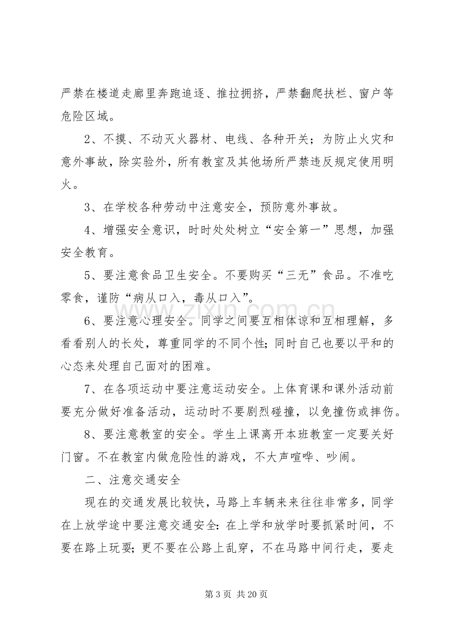 开学安全教育讲话稿开学典礼安全教育讲话稿（多篇）.docx_第3页