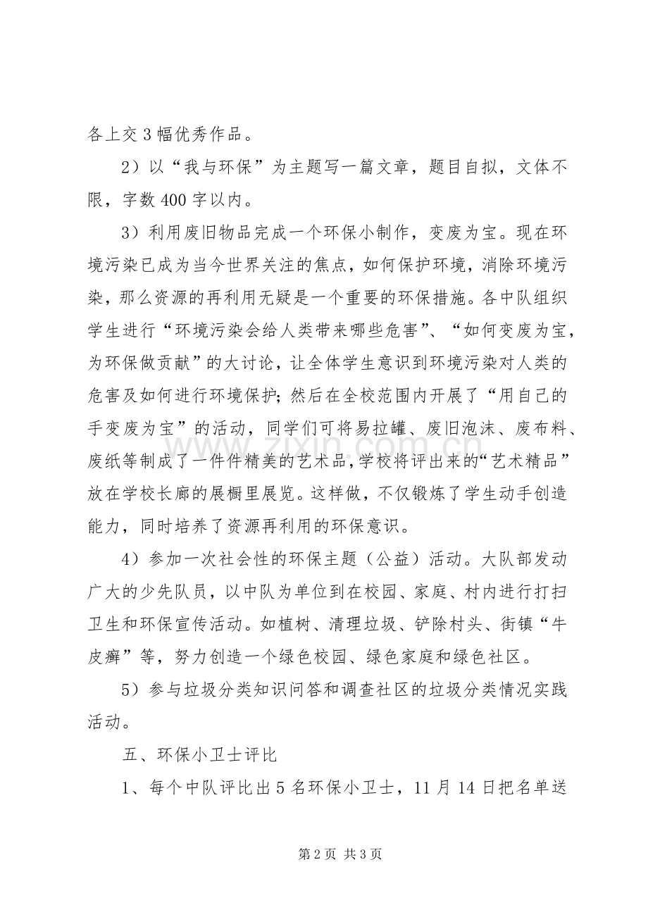 争做环保小卫士中队活动实施方案.docx_第2页