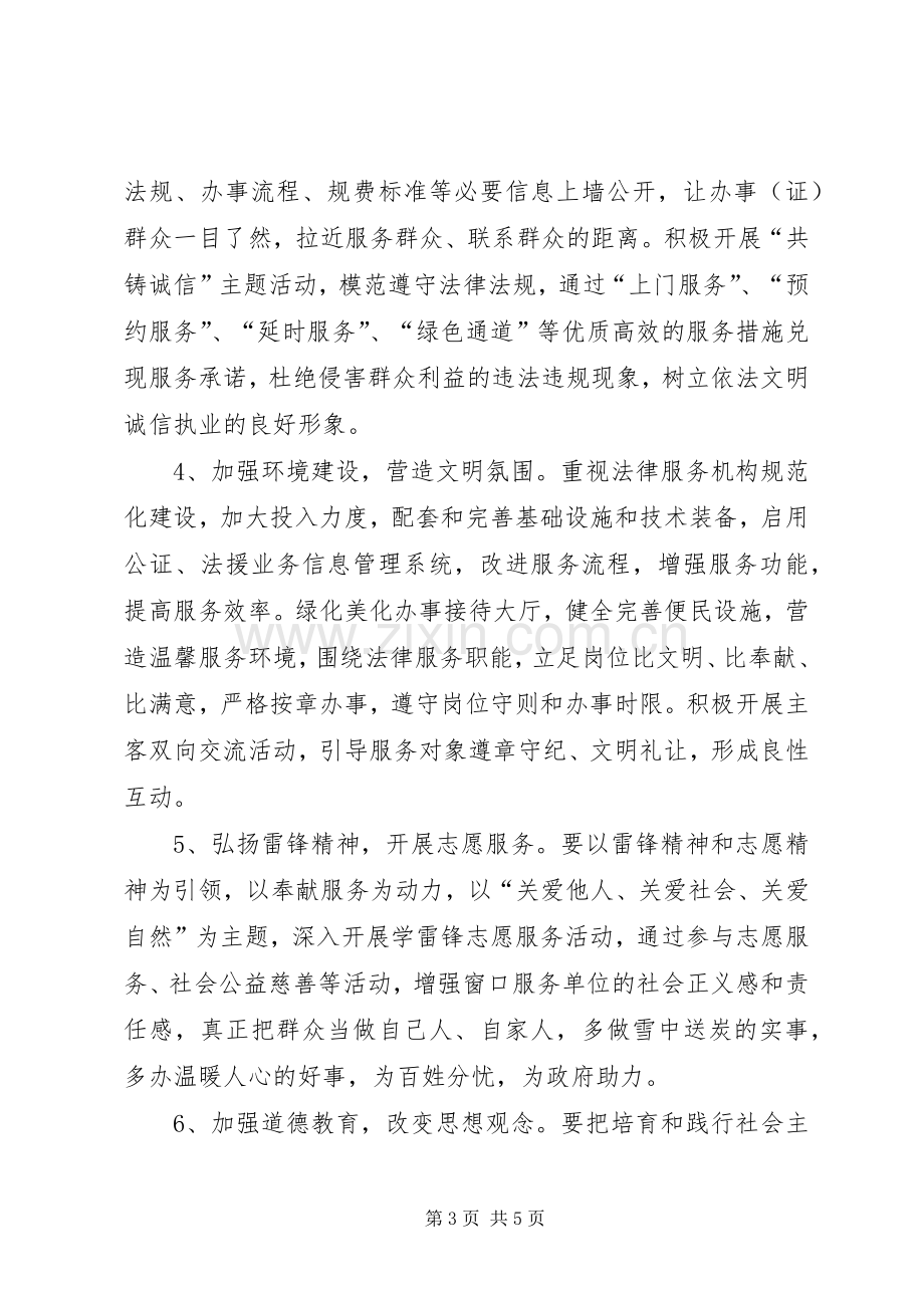 马上就办三比三看主题工作实施方案.docx_第3页