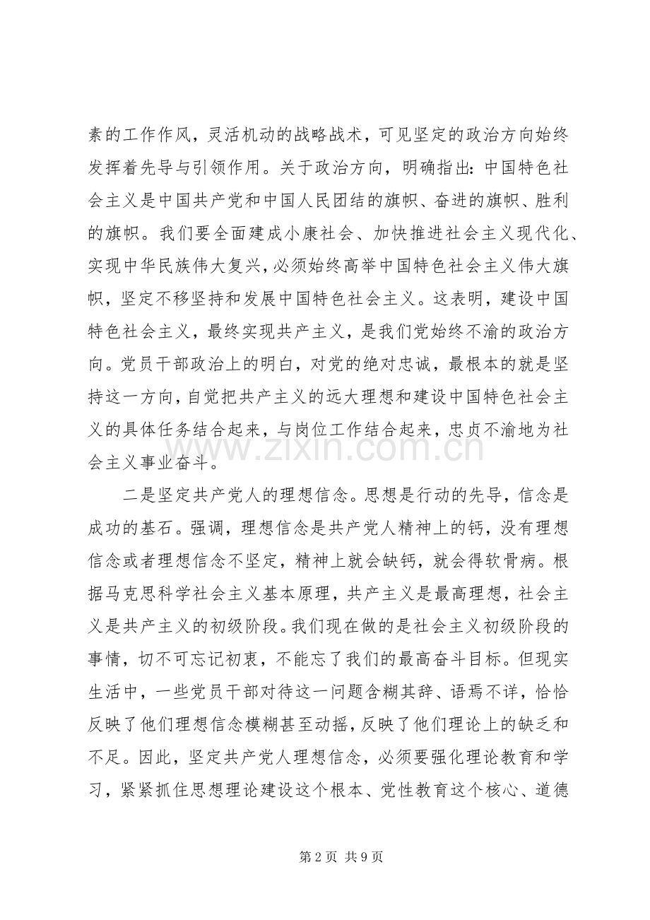 XX年党员关于强化四个意识发言.docx_第2页