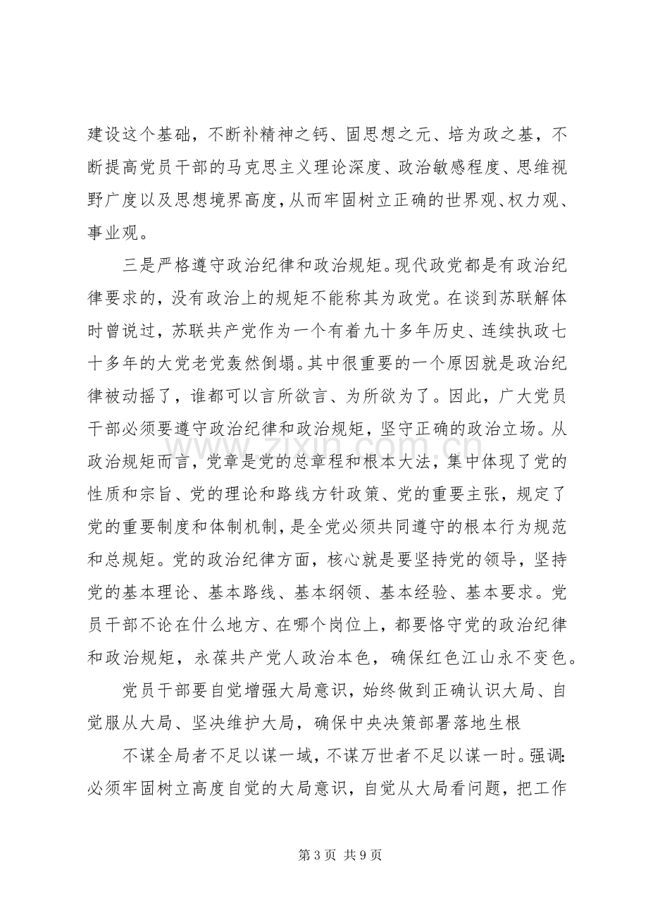 XX年党员关于强化四个意识发言.docx_第3页