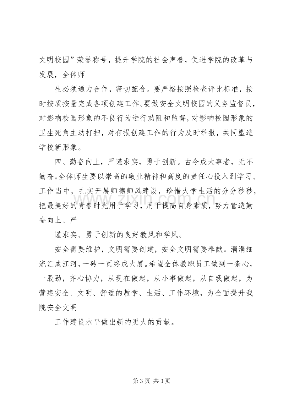 共创安全文明校园的倡议书.docx_第3页