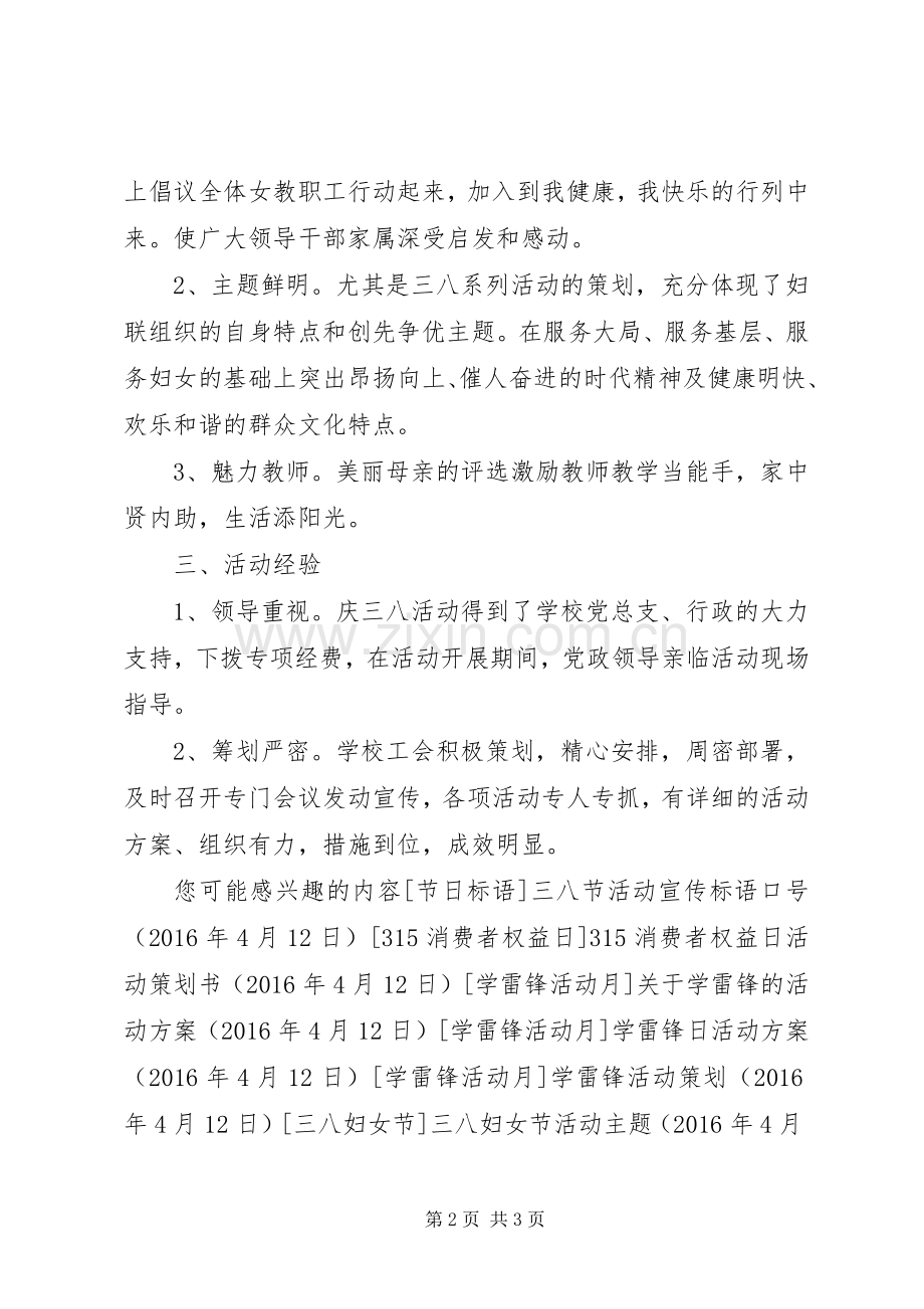 学校庆祝三八妇女节活动实施方案 .docx_第2页