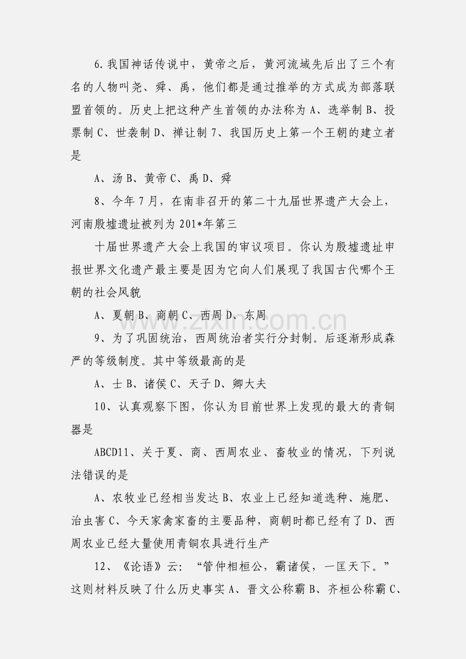 初一历史期中考试复习题及答案.docx_第2页