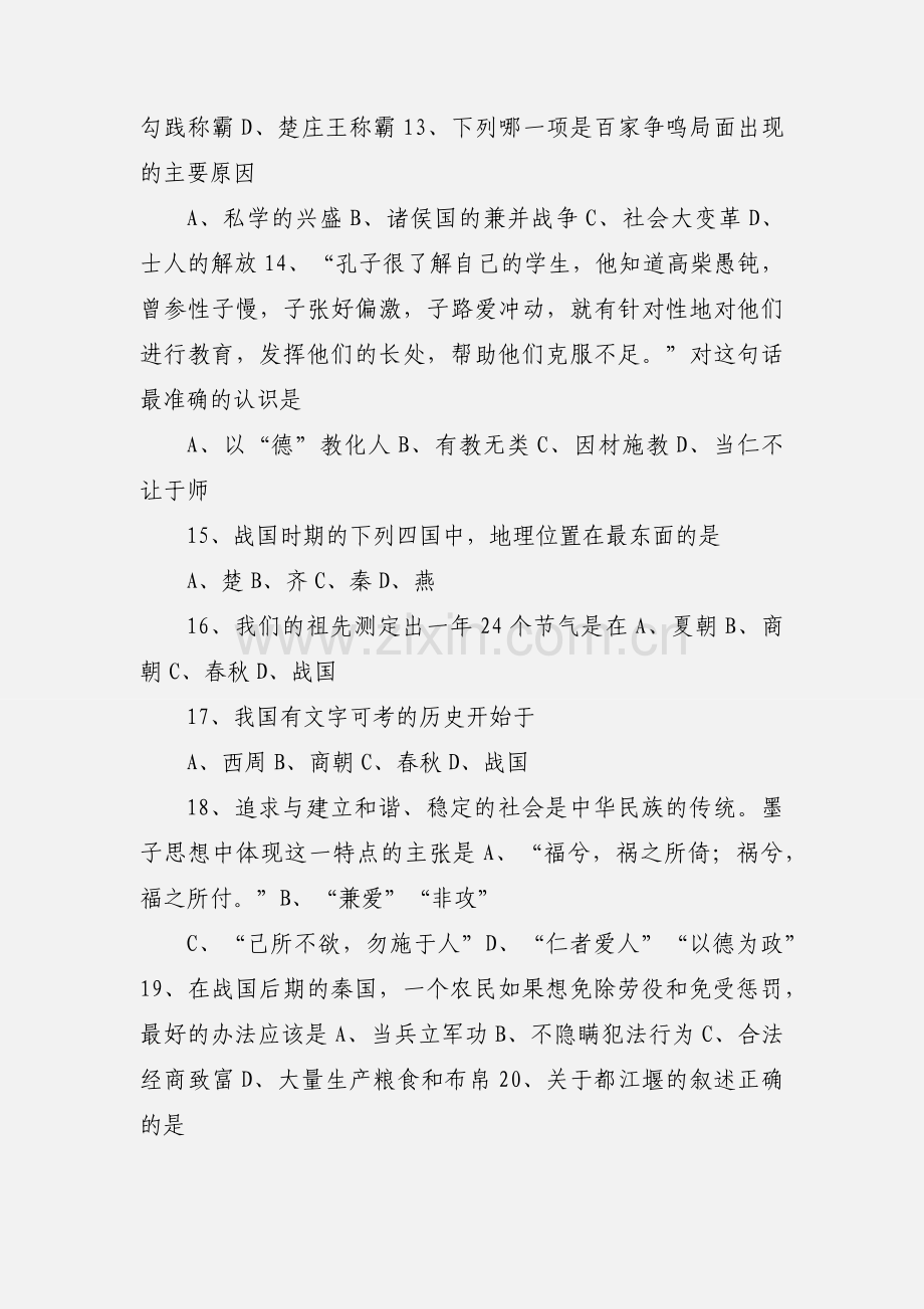 初一历史期中考试复习题及答案.docx_第3页