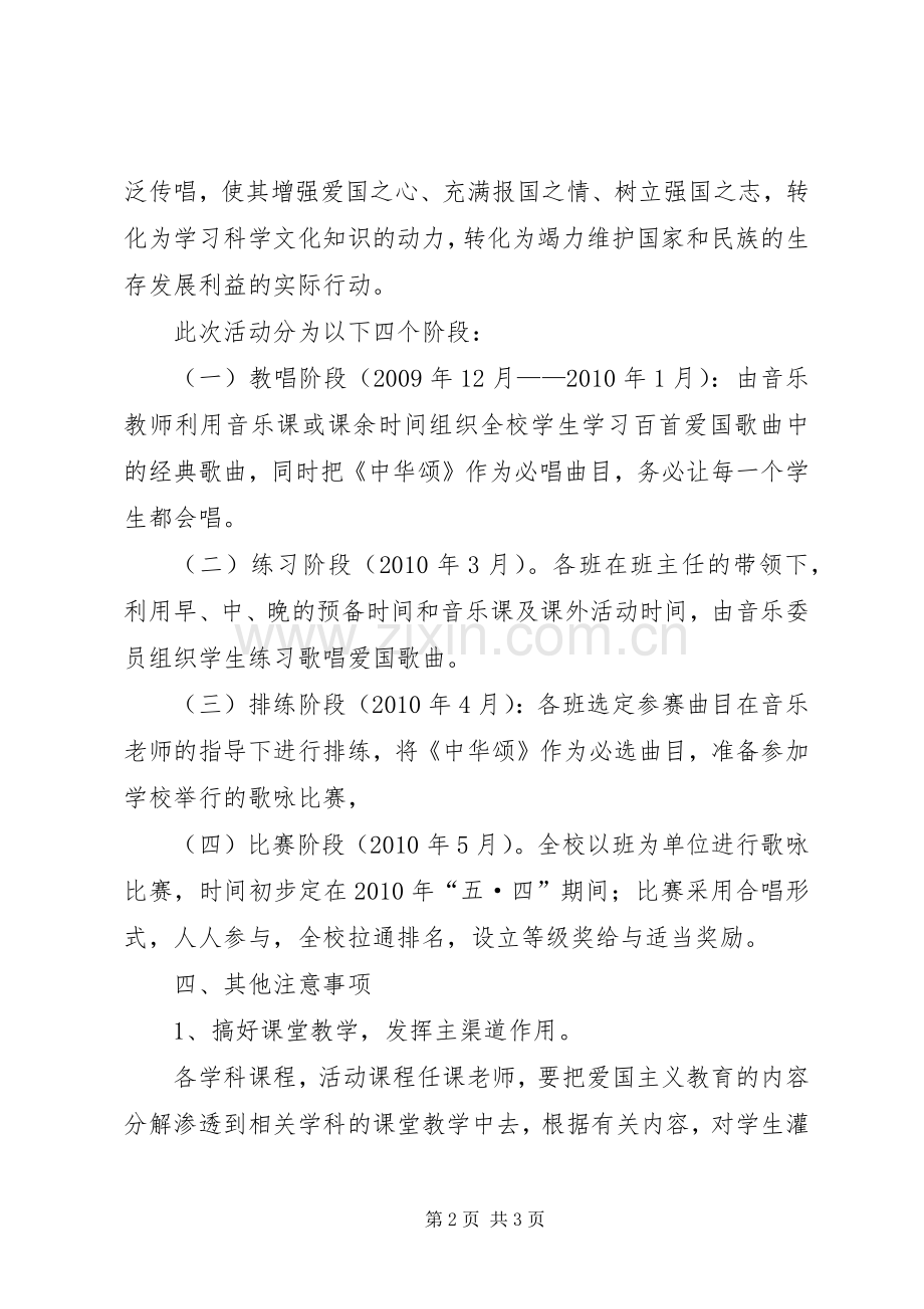 爱国主义教育活动实施方案 .docx_第2页