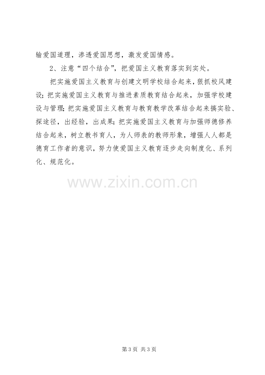 爱国主义教育活动实施方案 .docx_第3页