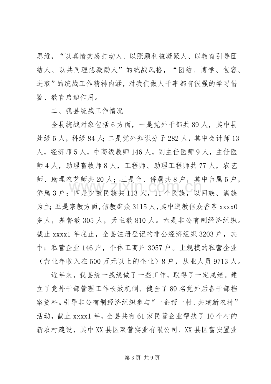 统战工作会议发言.docx_第3页