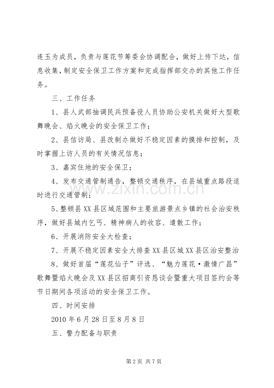 安全保卫工作方案 .docx_第2页