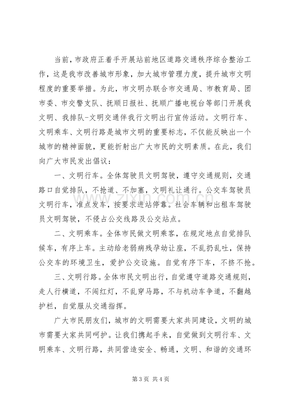 安全文明行车倡议书.docx_第3页