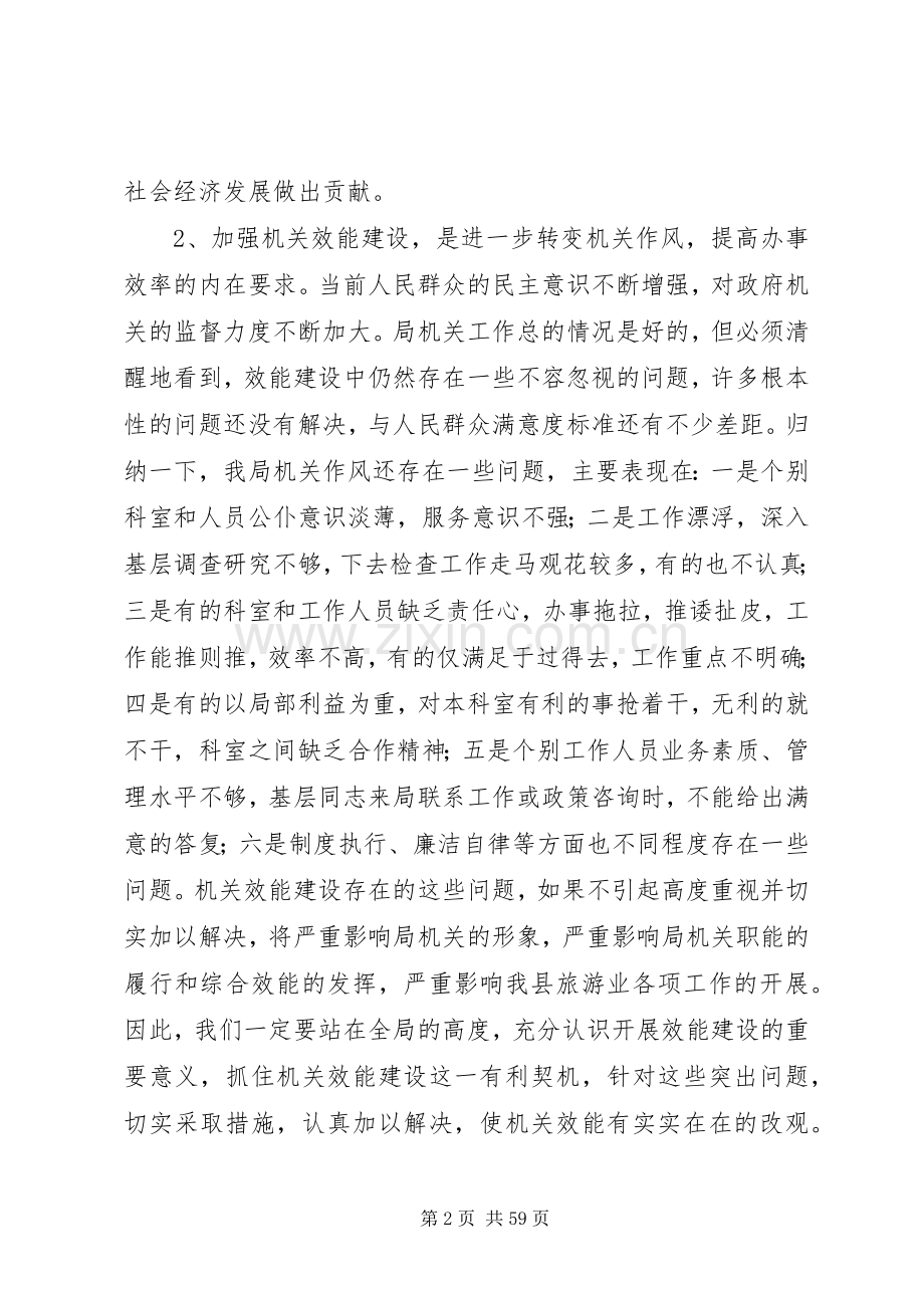 在农业局机关效能建设动员会上讲话.docx_第2页