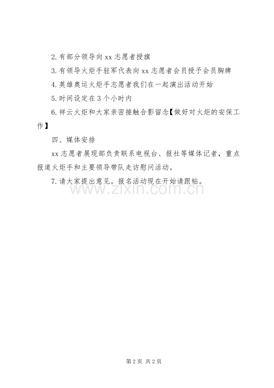 XX年乡镇庆八一活动实施方案.docx_第2页