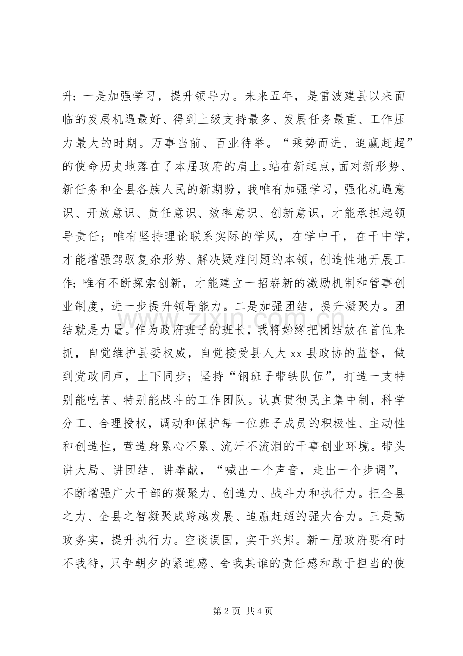 县长就职演讲稿.docx_第2页