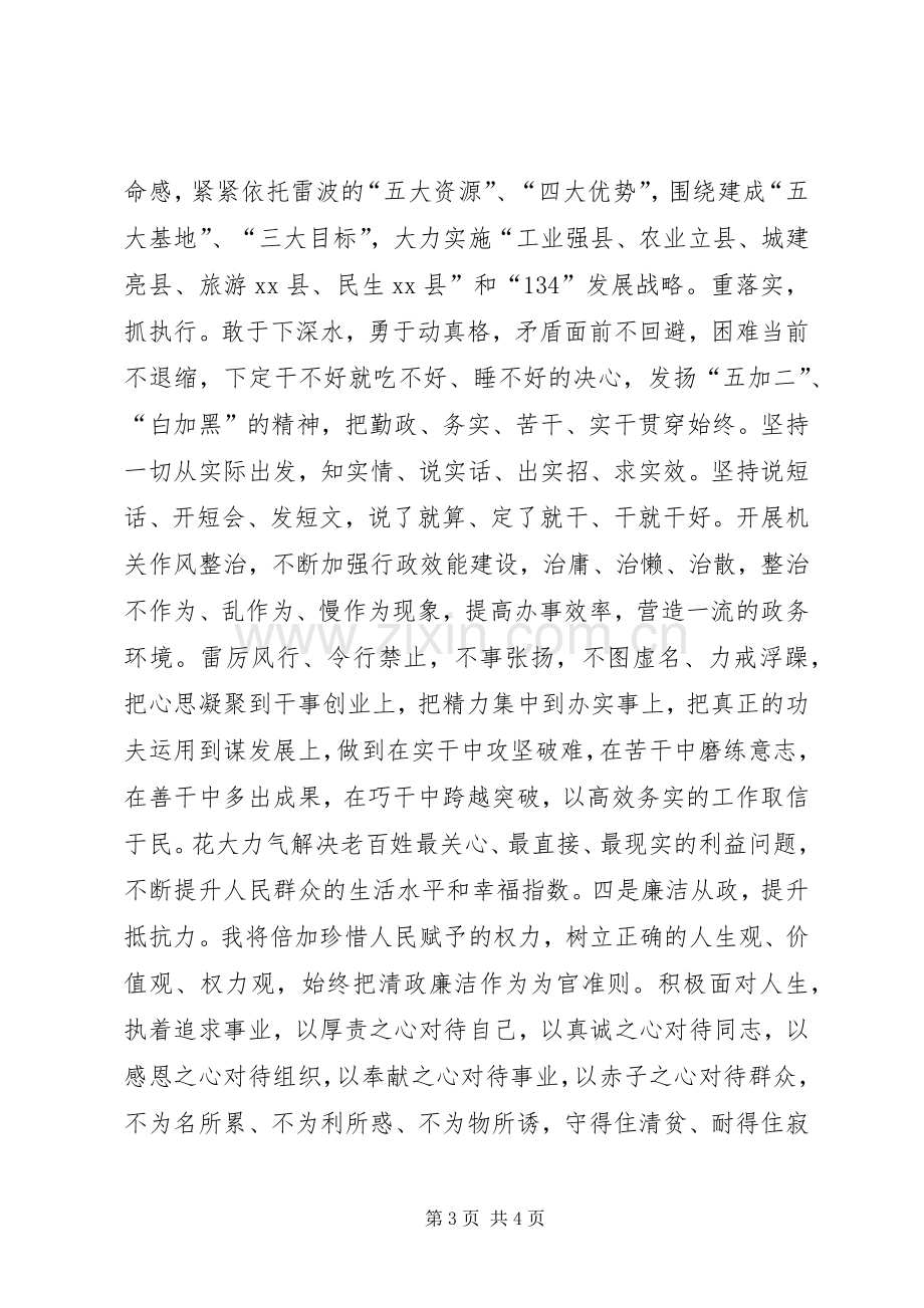 县长就职演讲稿.docx_第3页