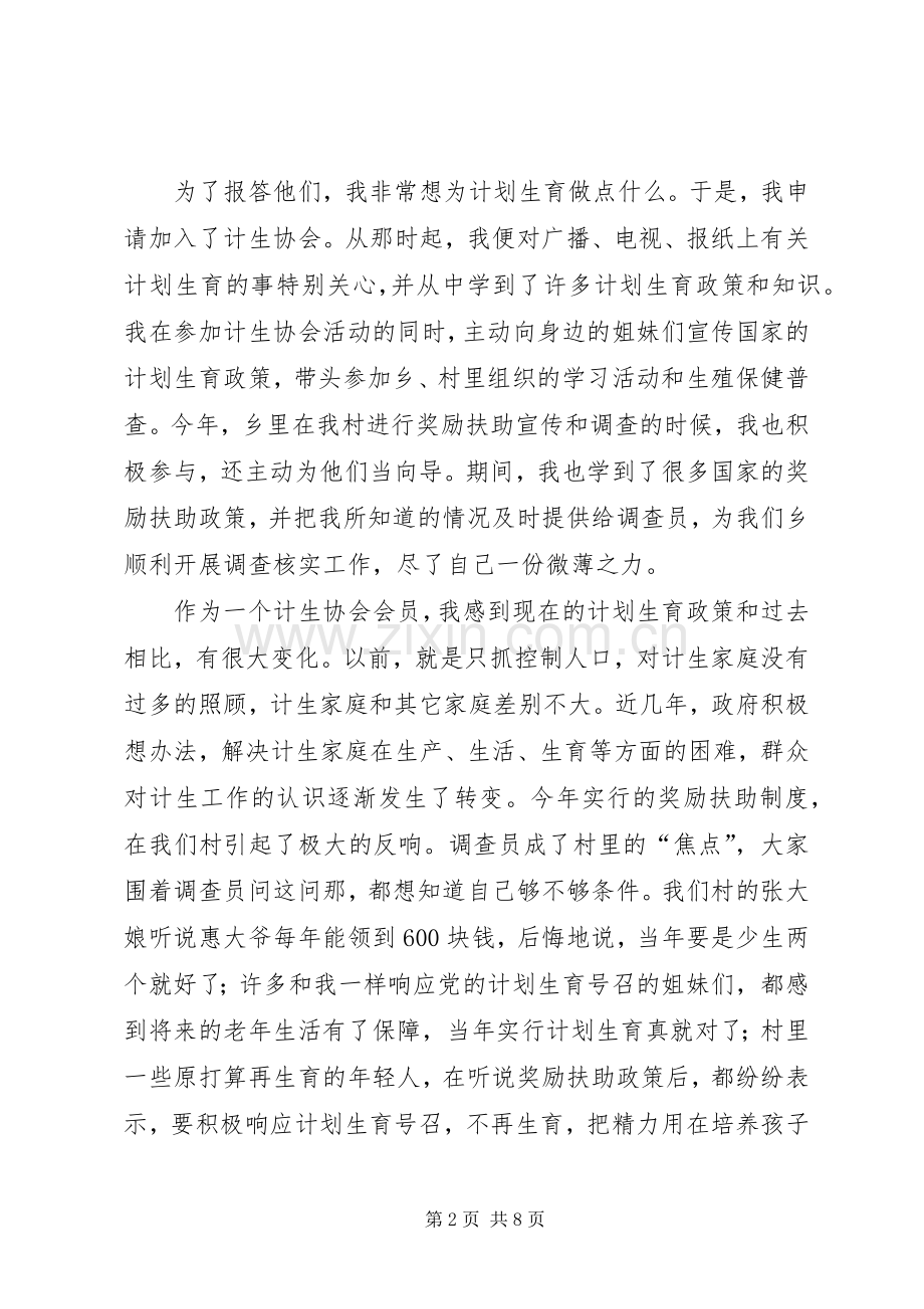 第一篇：育龄群众代表发言.docx_第2页