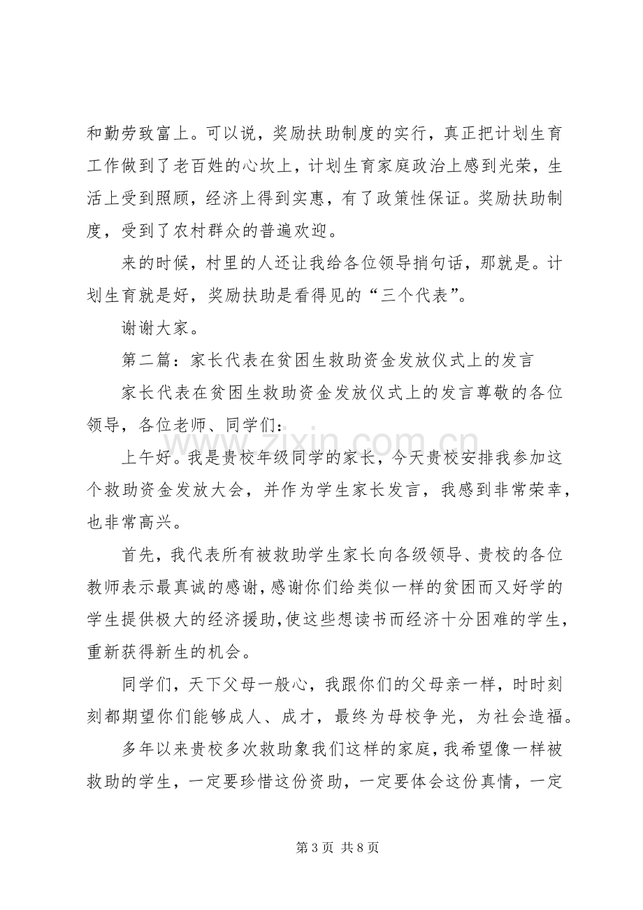 第一篇：育龄群众代表发言.docx_第3页