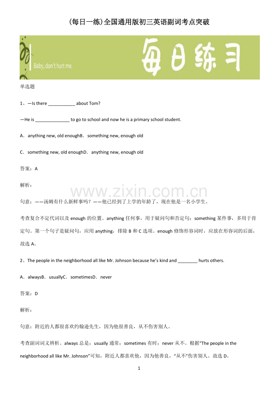 全国通用版初三英语副词考点突破.pdf_第1页