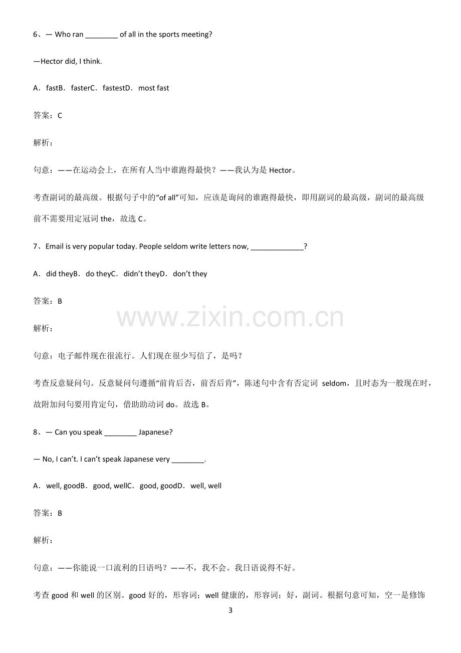 全国通用版初三英语副词考点突破.pdf_第3页