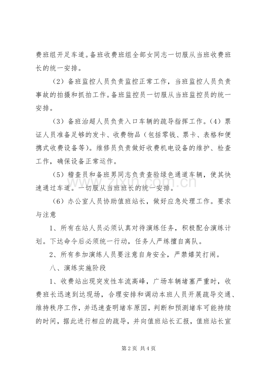 收费站通行能力不足应急演练实施方案.docx_第2页