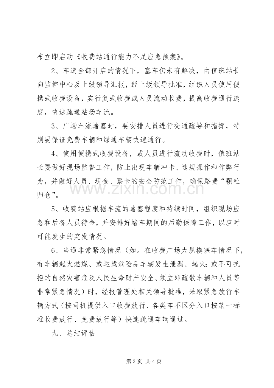 收费站通行能力不足应急演练实施方案.docx_第3页