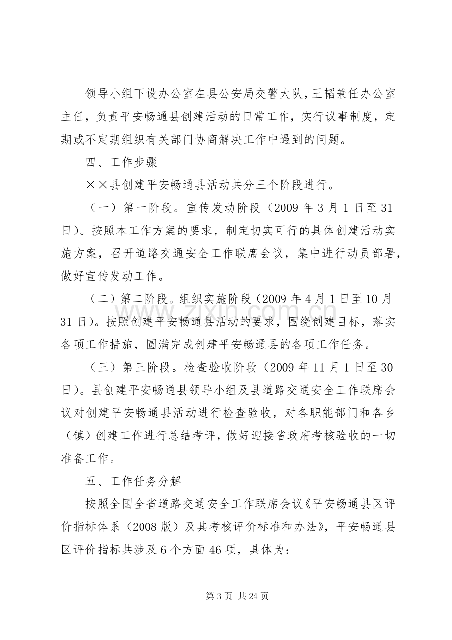 县平安畅通工作实施方案.docx_第3页