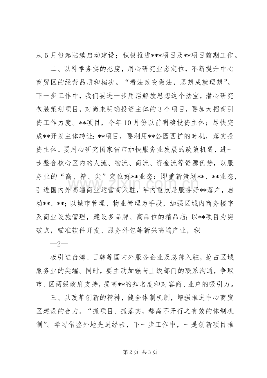 外出考察学习交流发言致辞(穆选选).docx_第2页