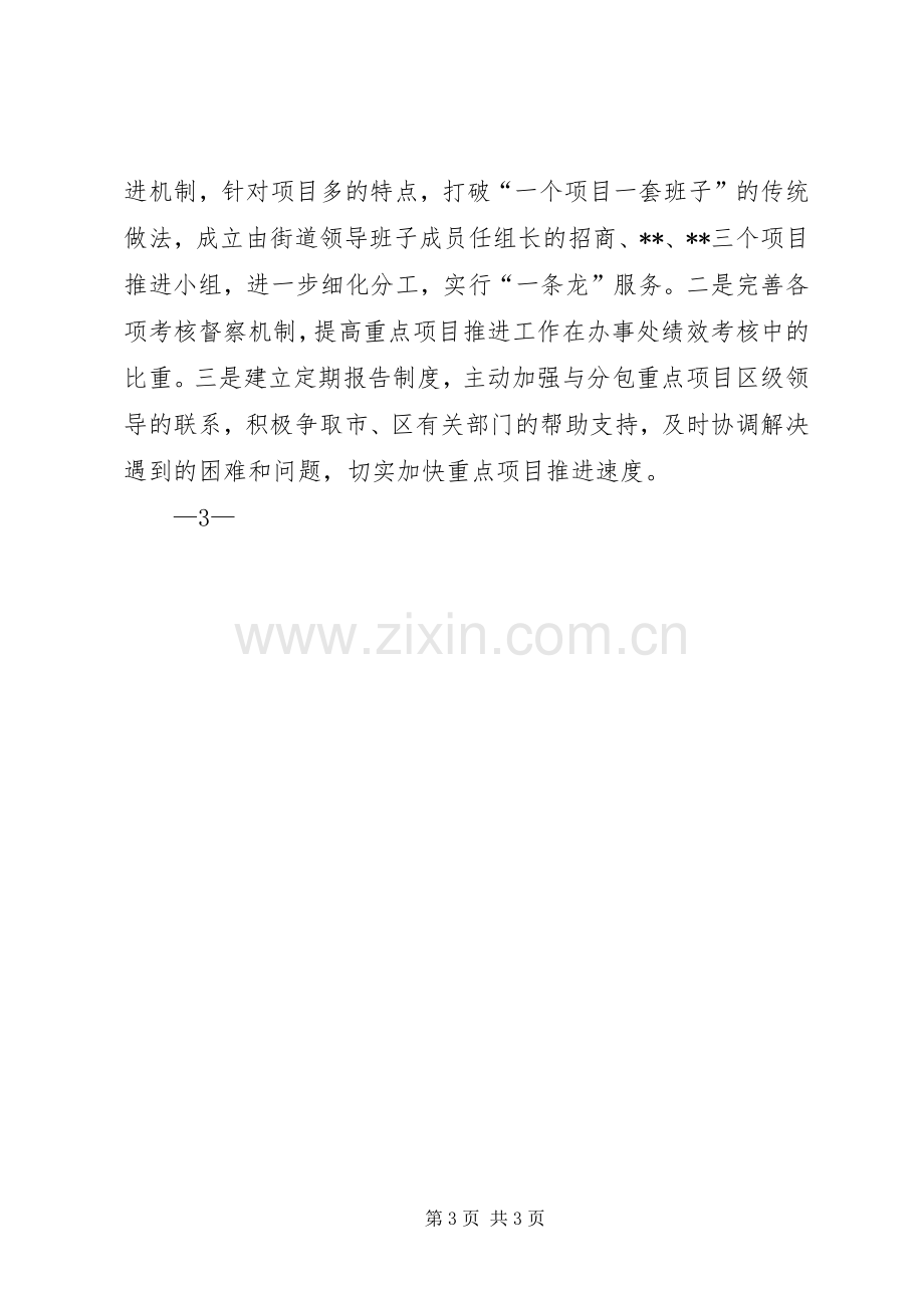 外出考察学习交流发言致辞(穆选选).docx_第3页