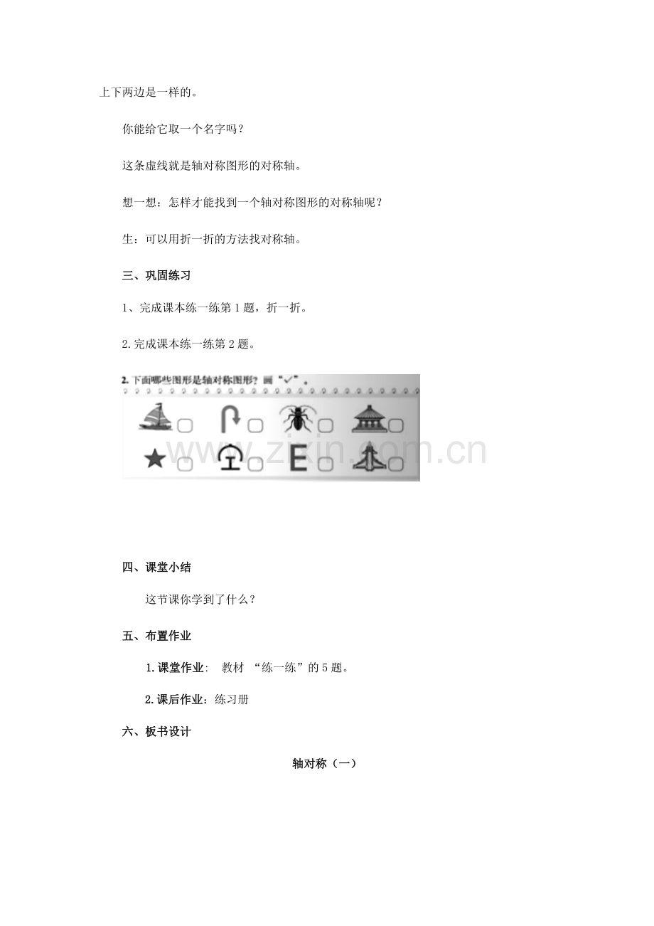 小学数学北师大2011课标版三年级轴对称(一.docx_第3页