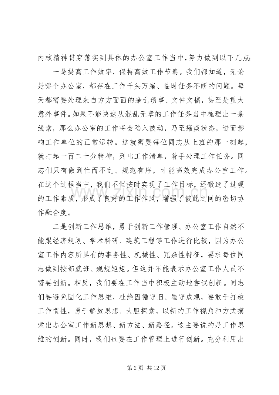 在提升办公室工作效能大会上的交流发言稿.docx_第2页