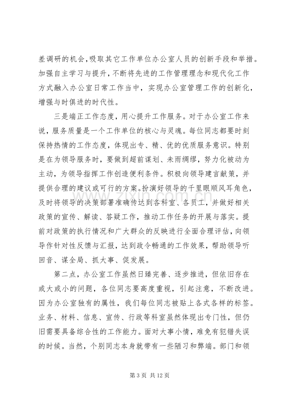 在提升办公室工作效能大会上的交流发言稿.docx_第3页