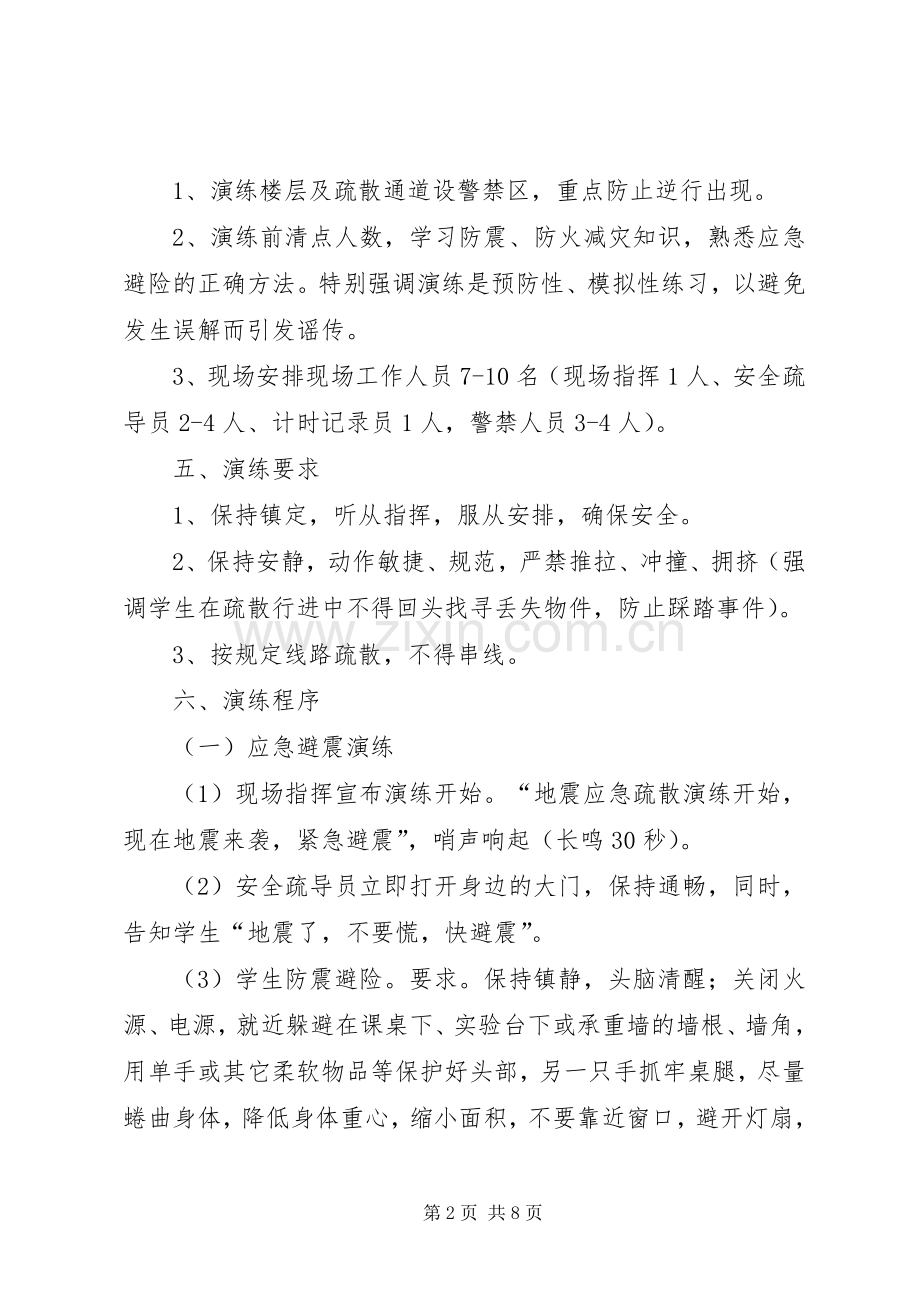 防灾减灾应急疏散及灭火演练实施方案.docx_第2页