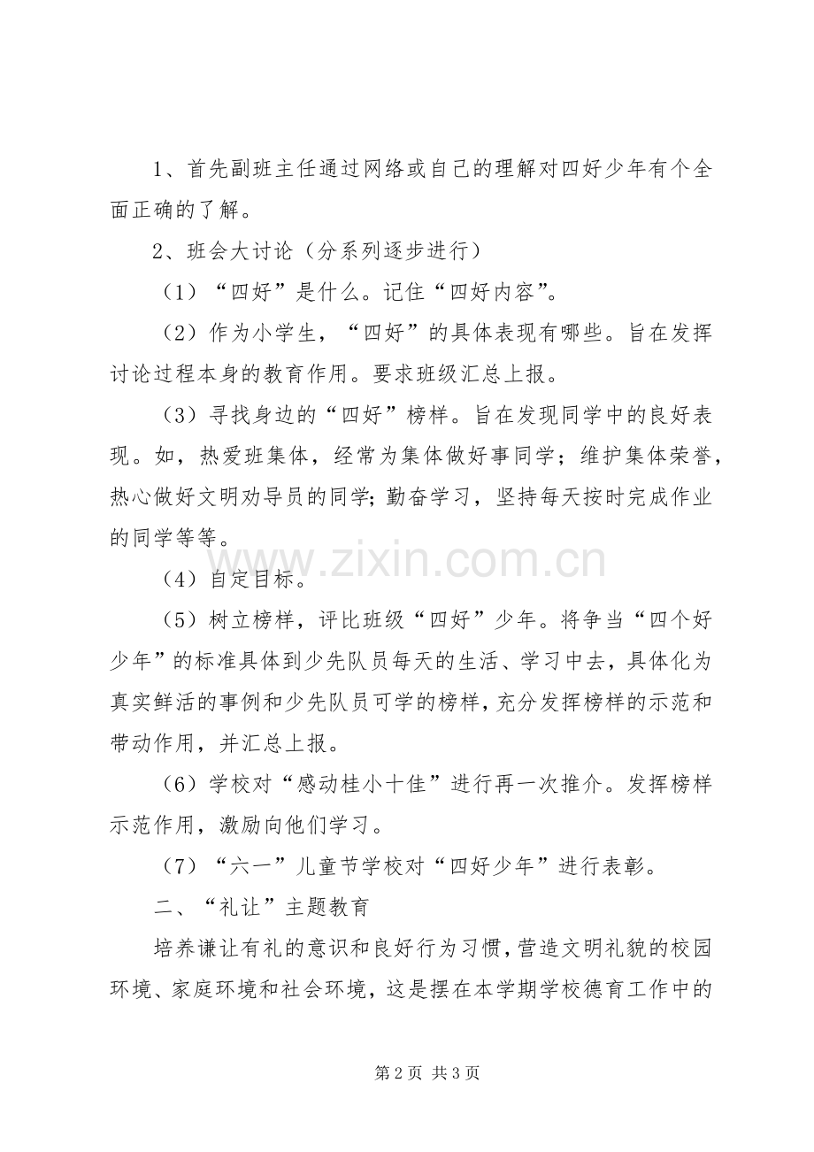 小学德育教育主题活动实施方案[5篇] .docx_第2页