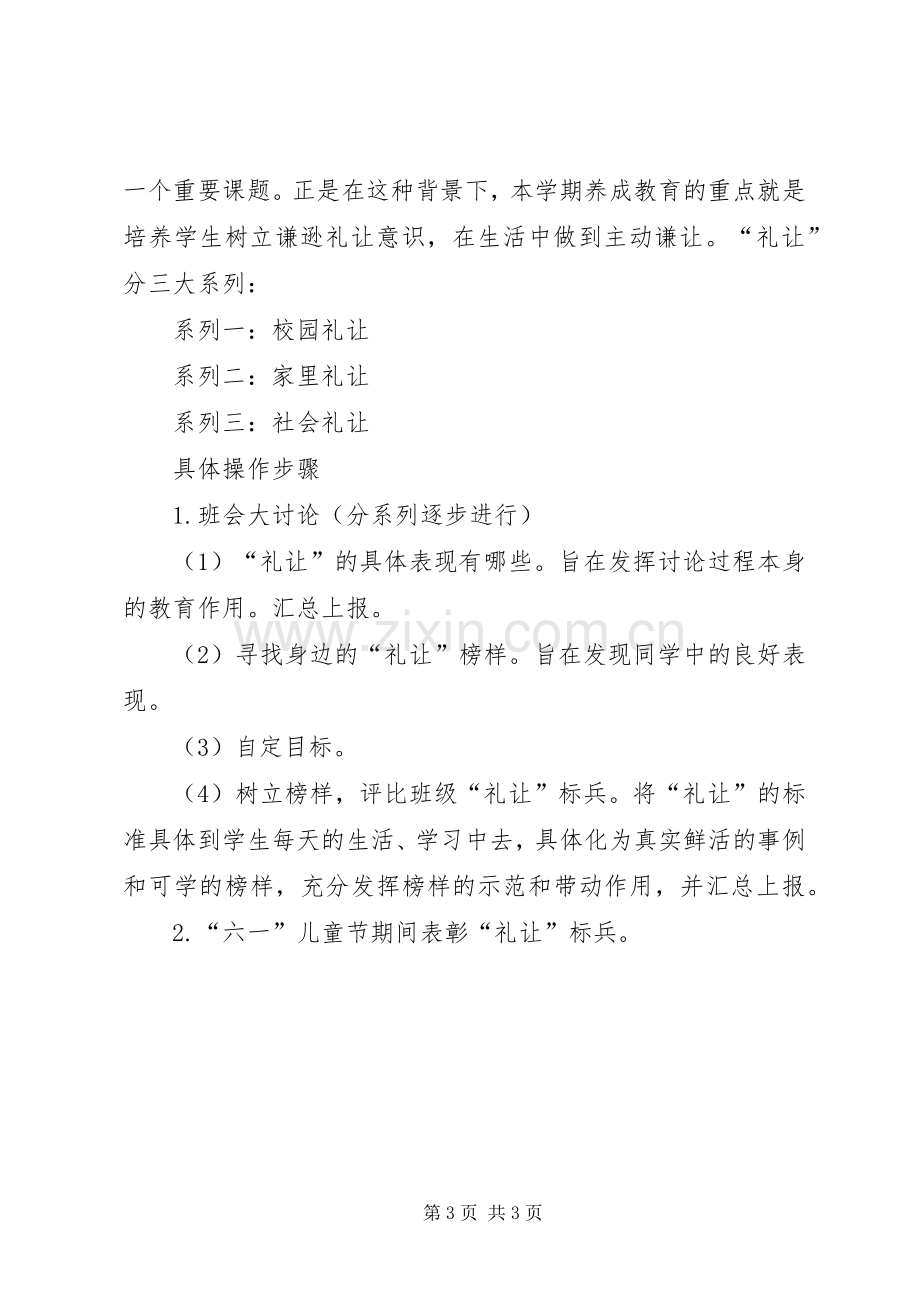 小学德育教育主题活动实施方案[5篇] .docx_第3页