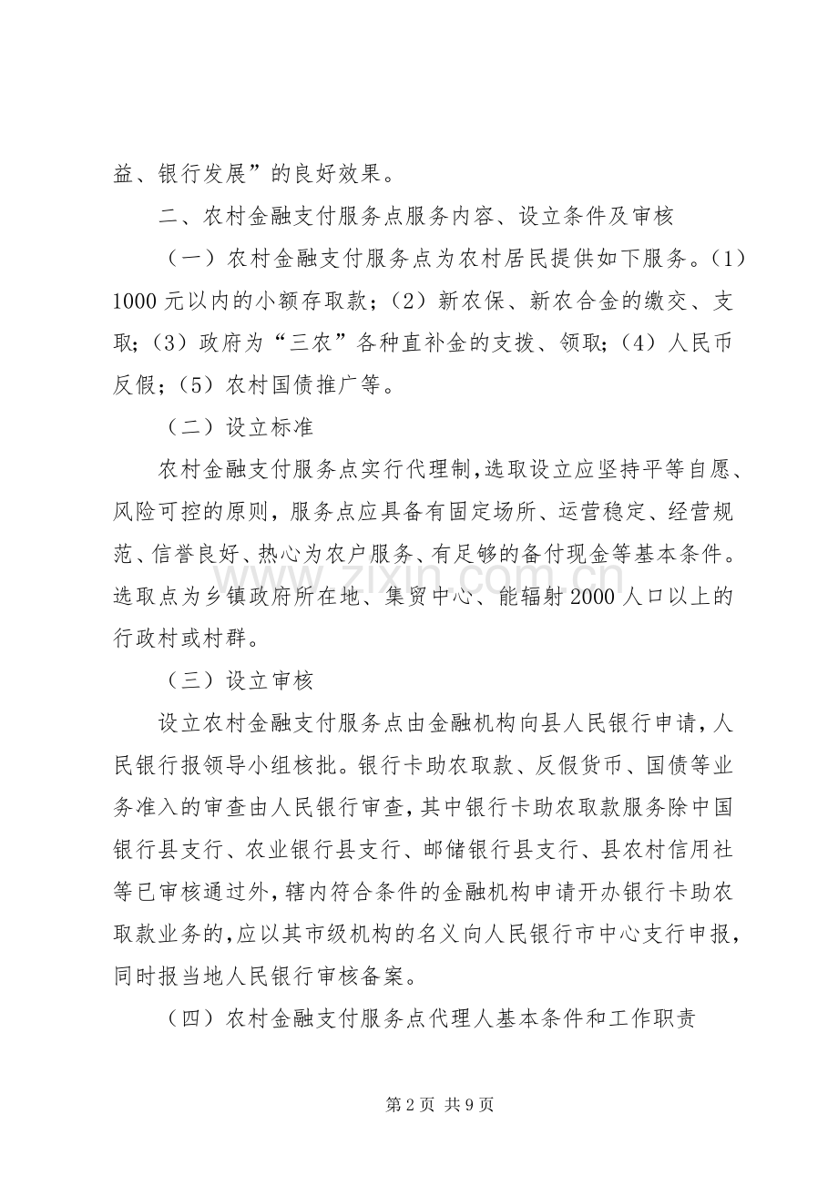 农村金融支付服务活动方案.docx_第2页