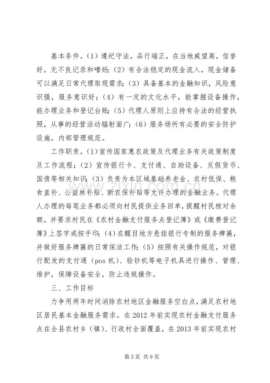 农村金融支付服务活动方案.docx_第3页