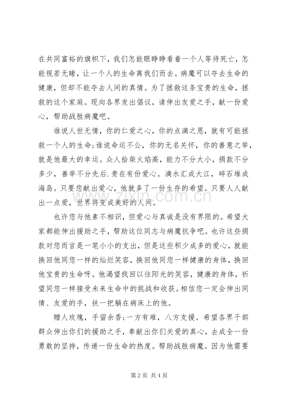 家人重病捐款倡议书.docx_第2页