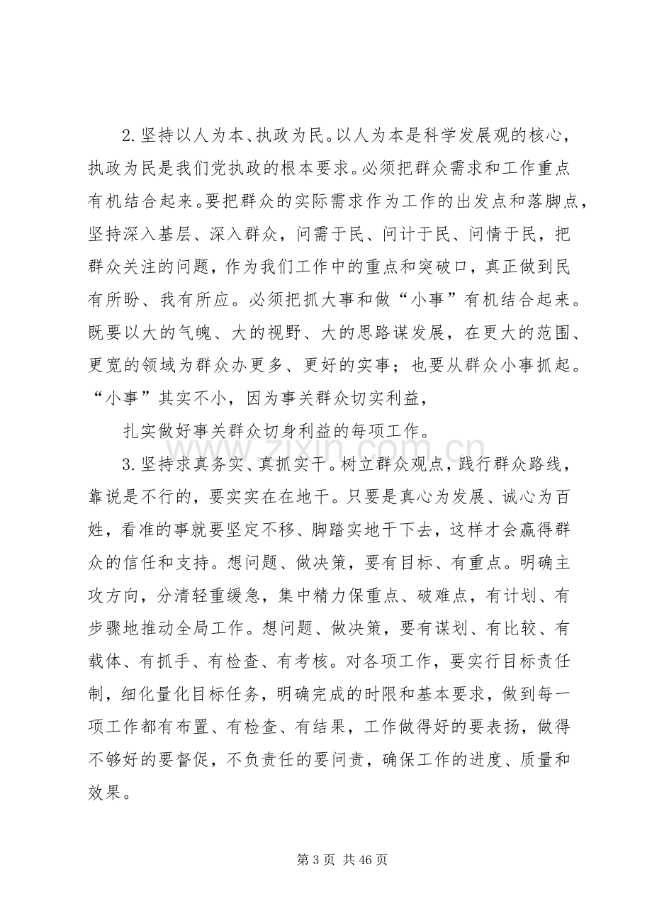 动员会学习材料群众路线教育实践活动动员大会上的讲话.docx_第3页