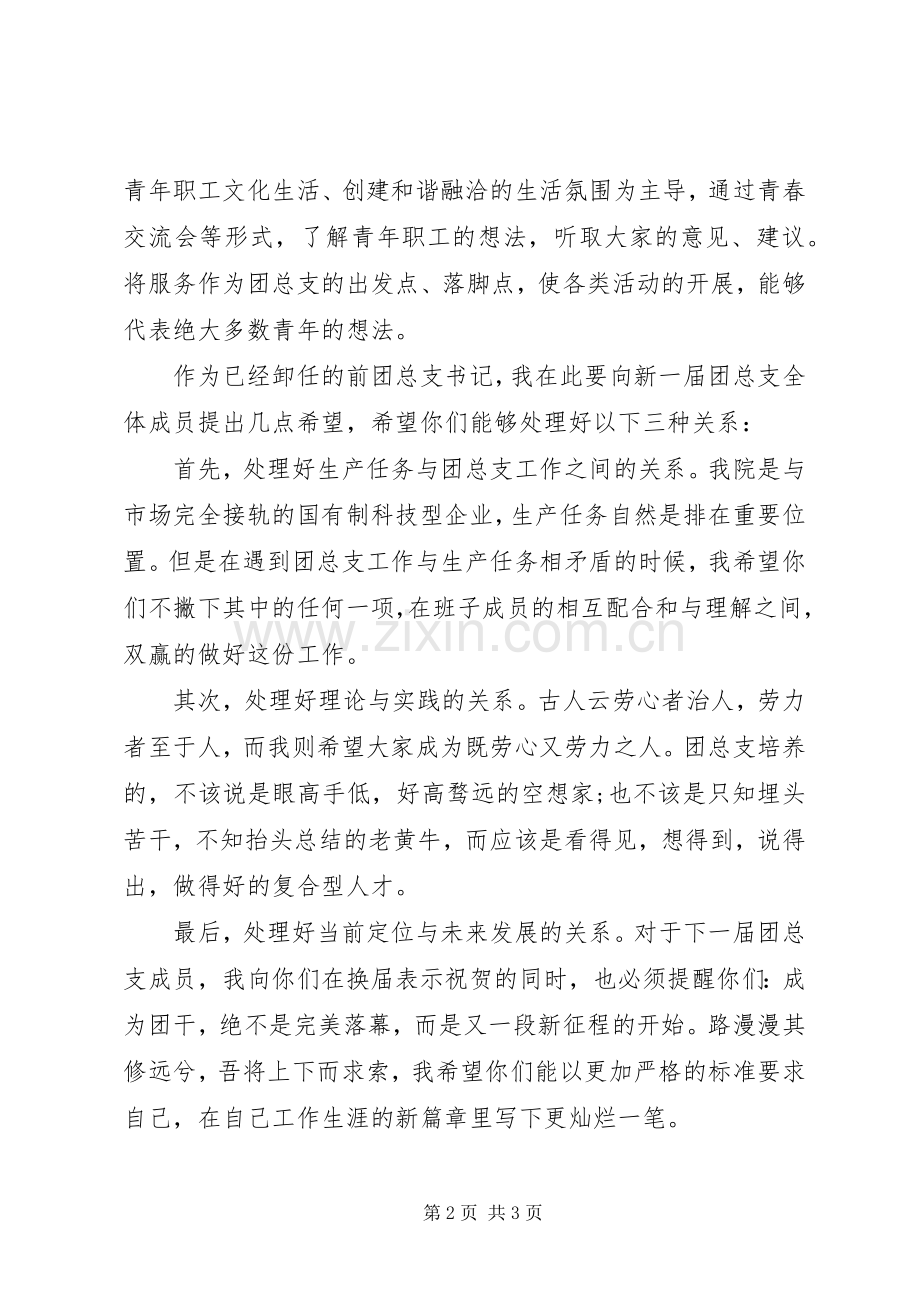 前团总支书记发言.docx_第2页