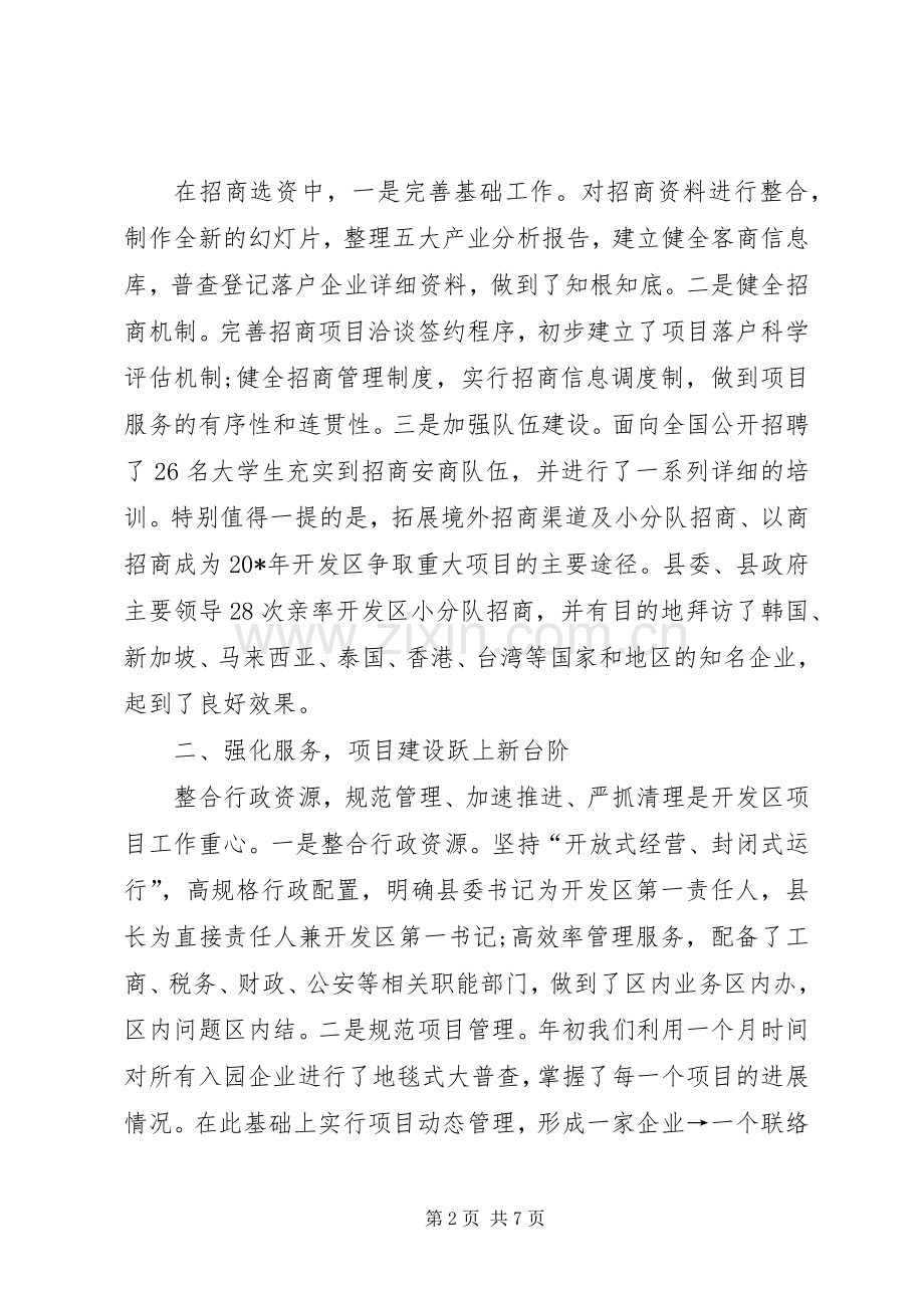 经济开发区在经贸会上的发言.docx_第2页