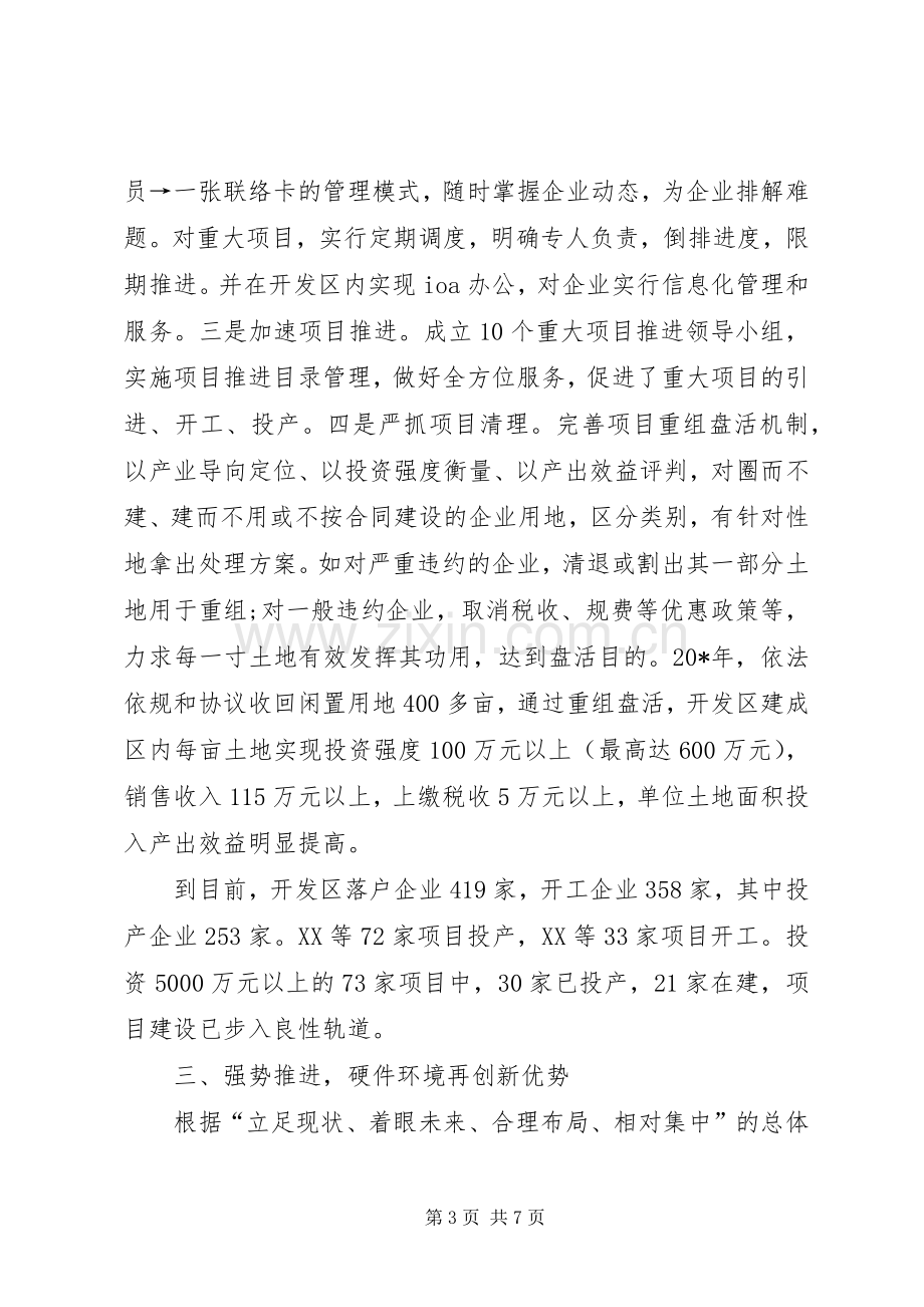 经济开发区在经贸会上的发言.docx_第3页