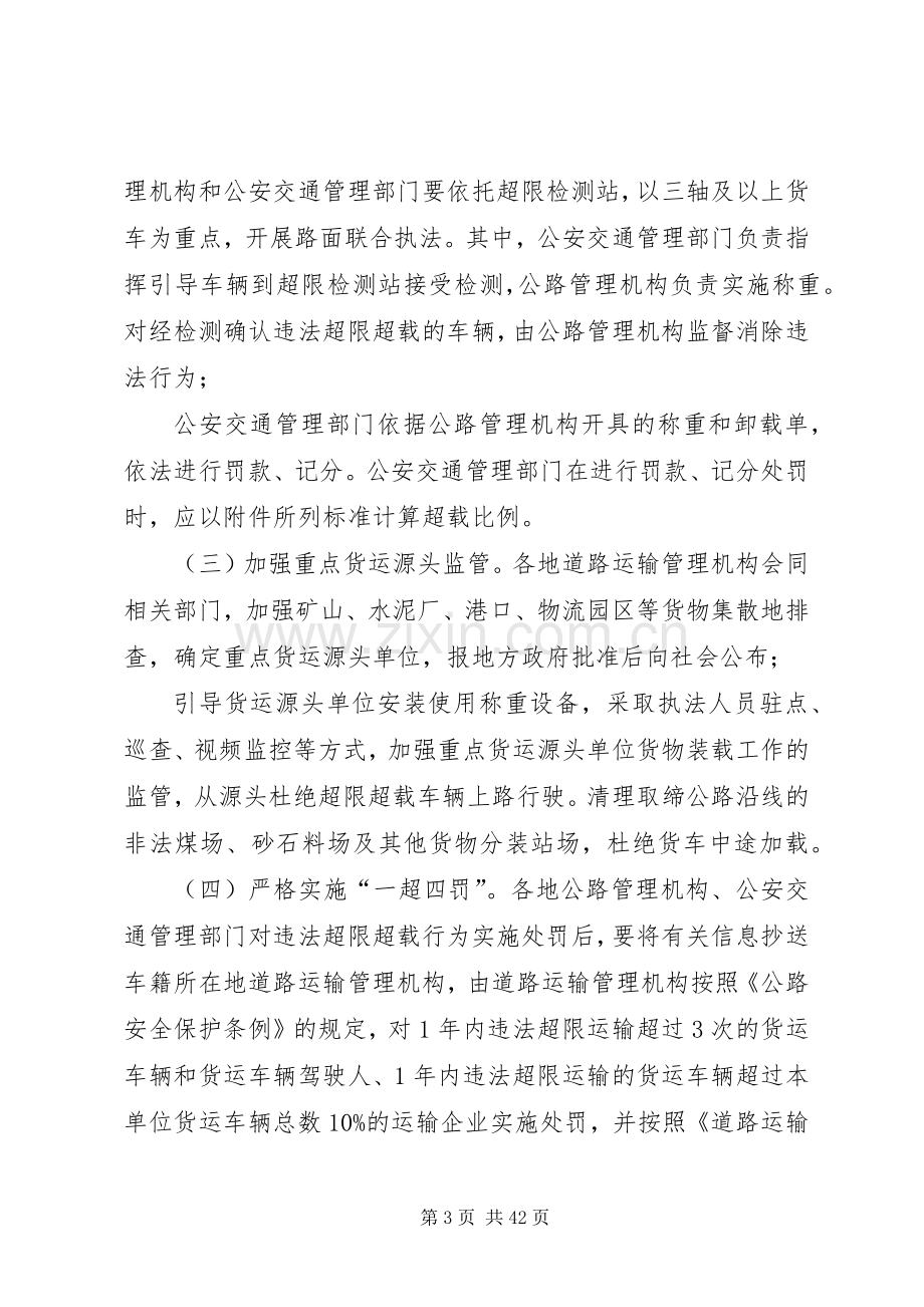 整治公路货车违法超限超载行为专项行动实施方案.docx_第3页