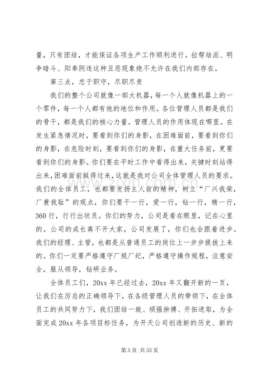 公司誓师大会发言稿.docx_第3页