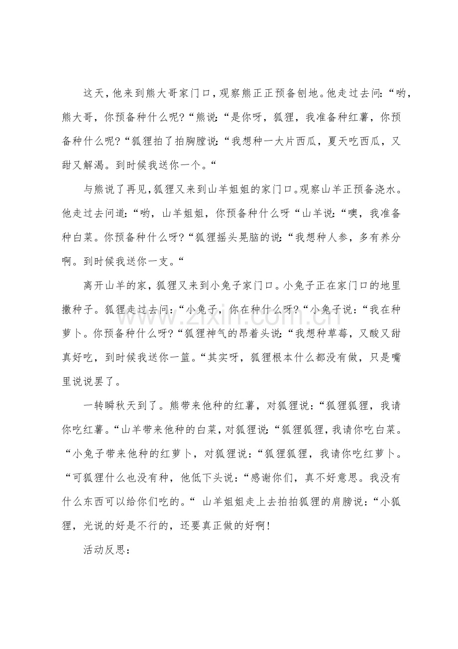 大班语言光说不做的狐狸教案反思.doc_第3页