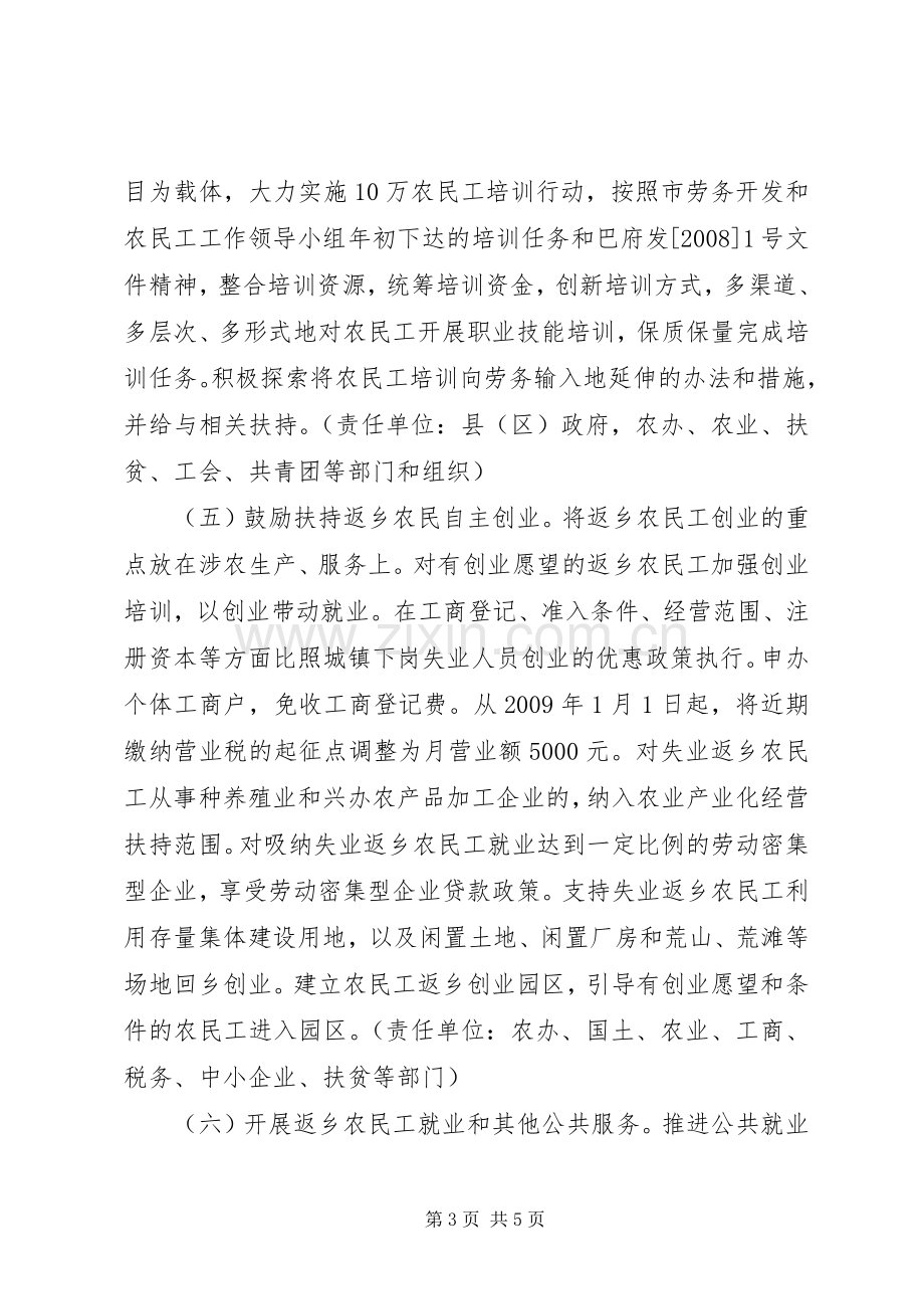 市促进返乡农民工就业工作实施方案.docx_第3页