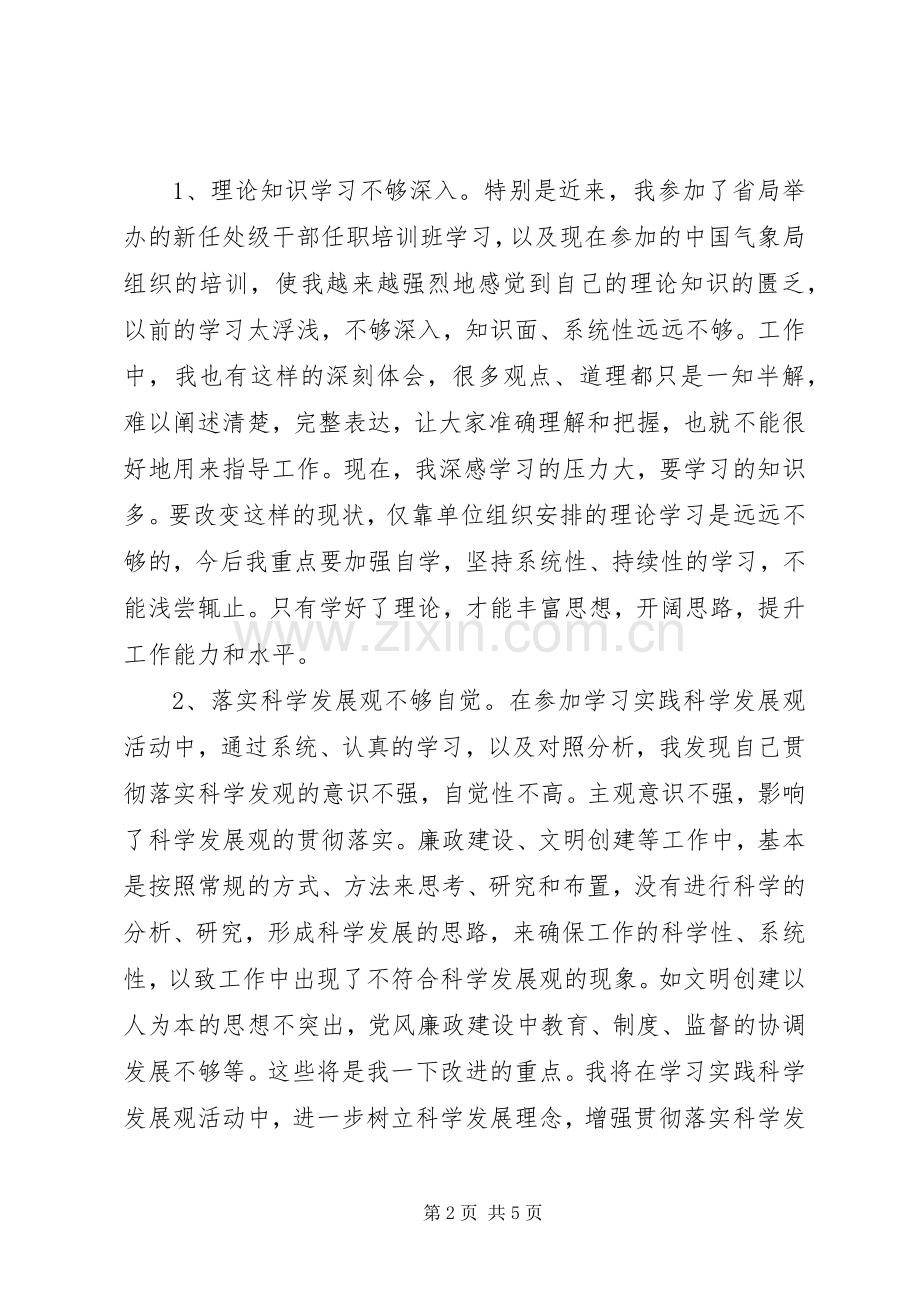 关于党员座谈会发言.docx_第2页