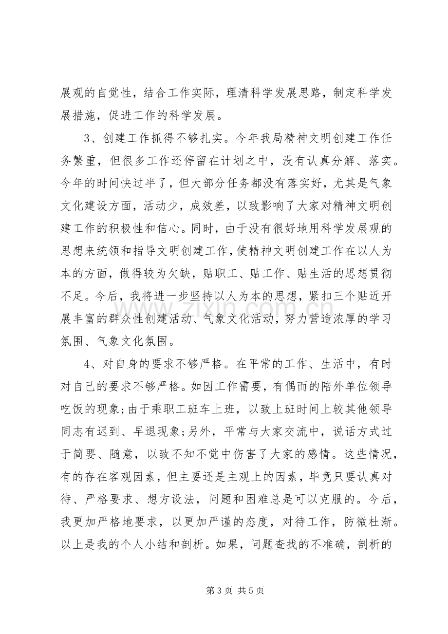 关于党员座谈会发言.docx_第3页