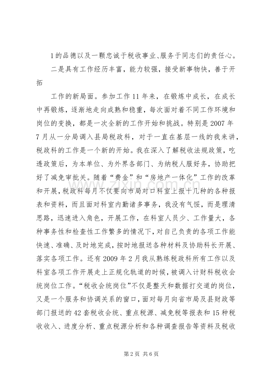 地税局中层副职竞争上岗演讲稿.docx_第2页