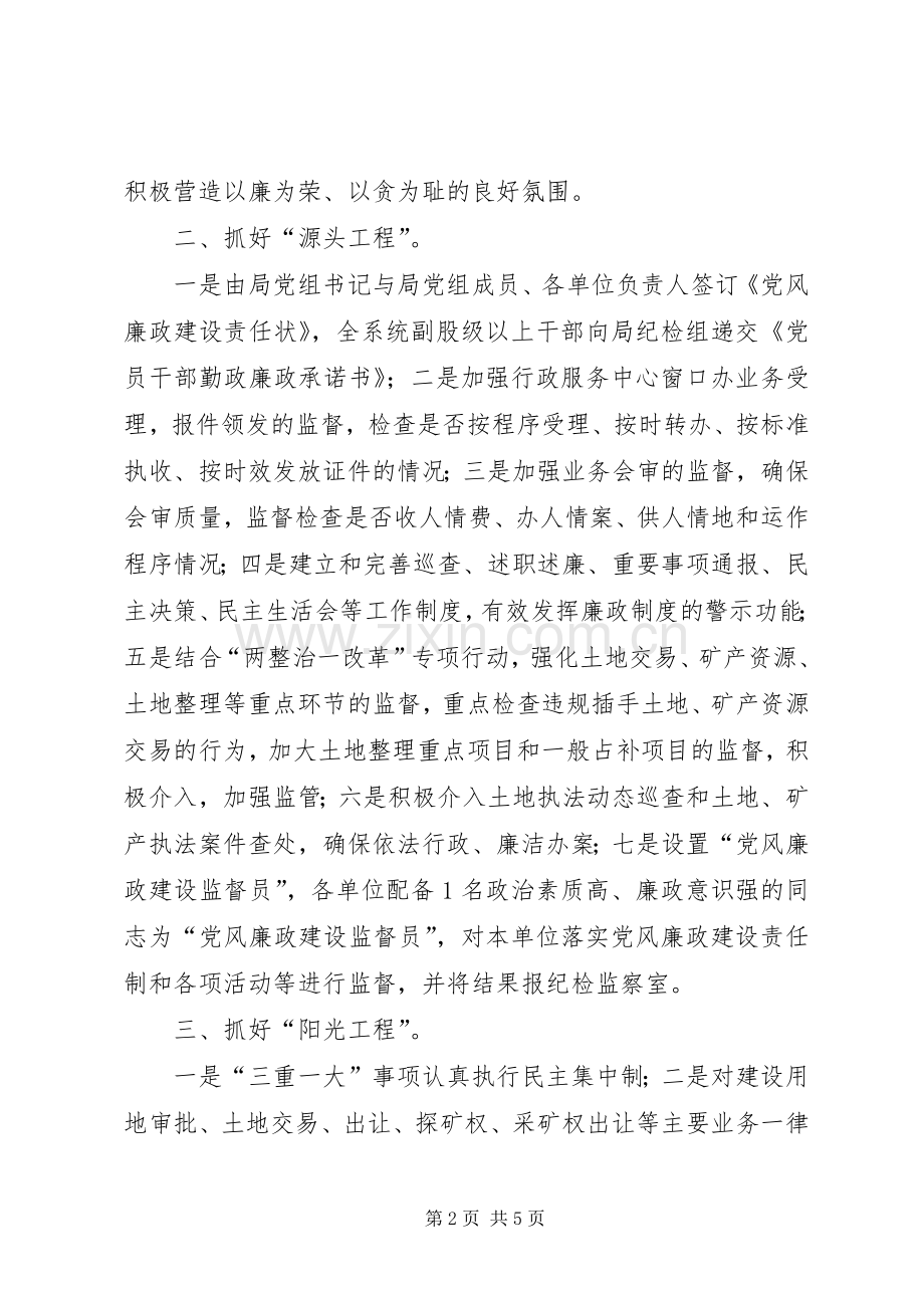 国土资源局党风廉政建设工作方案.docx_第2页