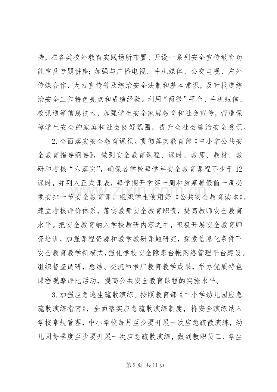 学校综治安全工作实施方案.docx_第2页