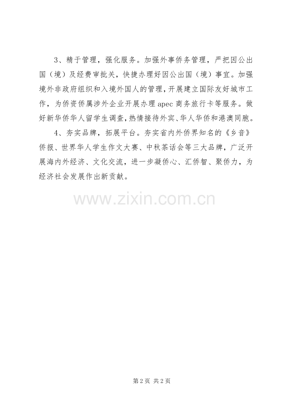 侨务办三创活动实施方案.docx_第2页